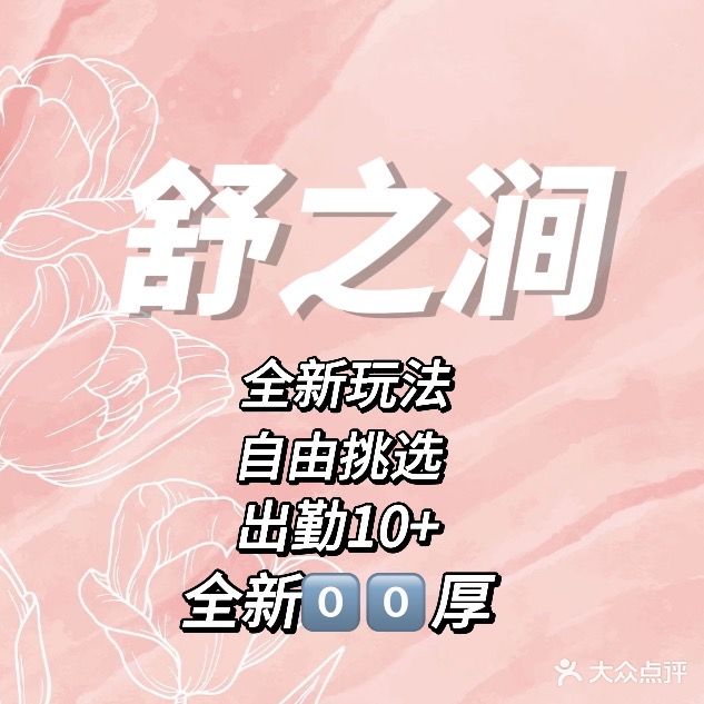 舒之涧·spa·养生会所