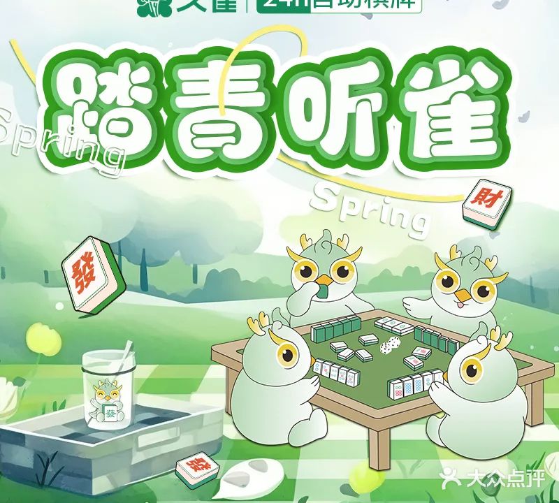 久雀·自助棋牌麻将·茶楼(宏声花园店)