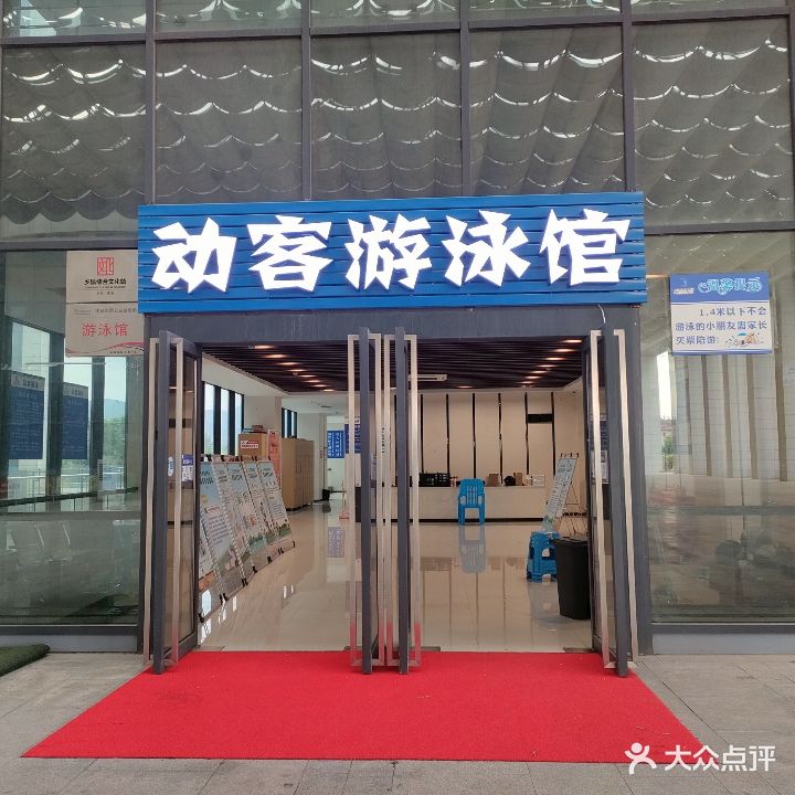动客游泳馆