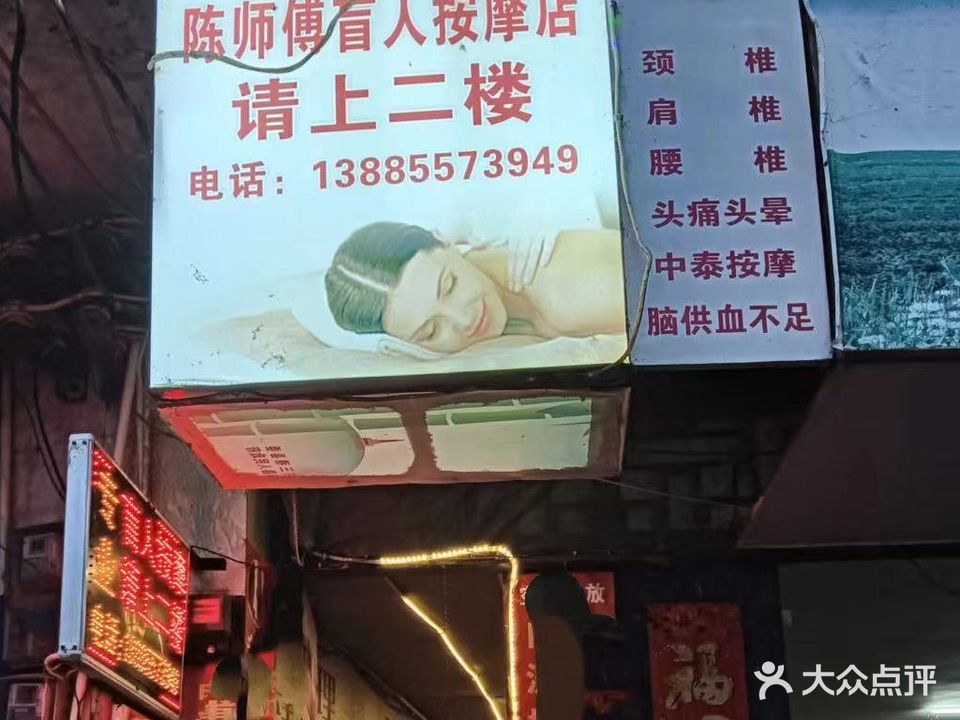 盲人按摩