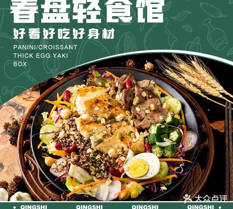 春盘轻食馆(叠彩桂湖店)