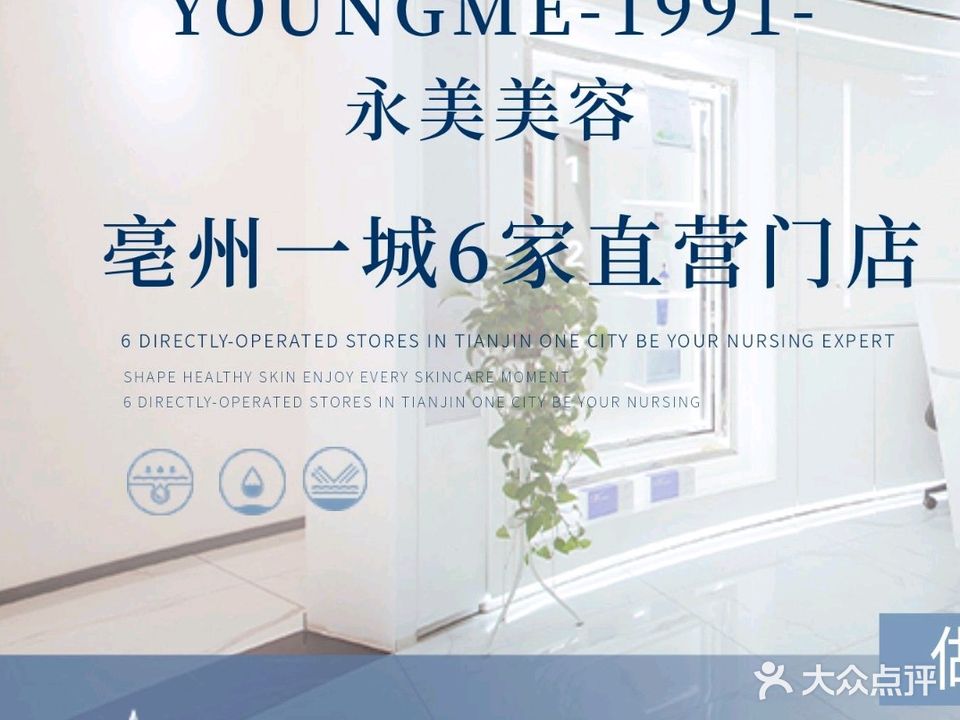 YOUNGME永美美容(市府店)