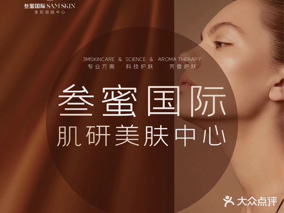3MI叁蜜国际美肌研肤中心(梧州店)