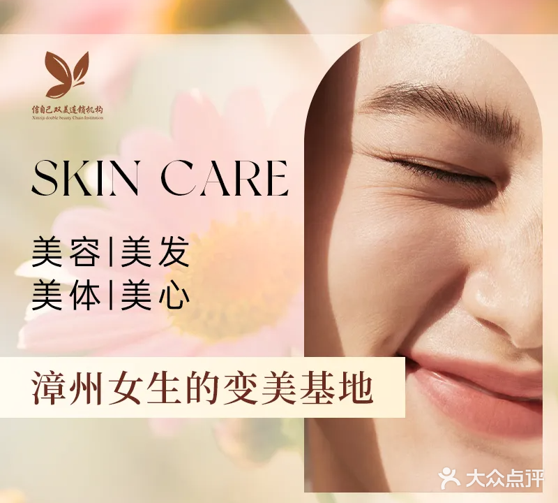 信自己美容养生会所(华港店)