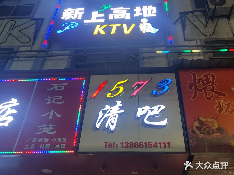 1573清吧