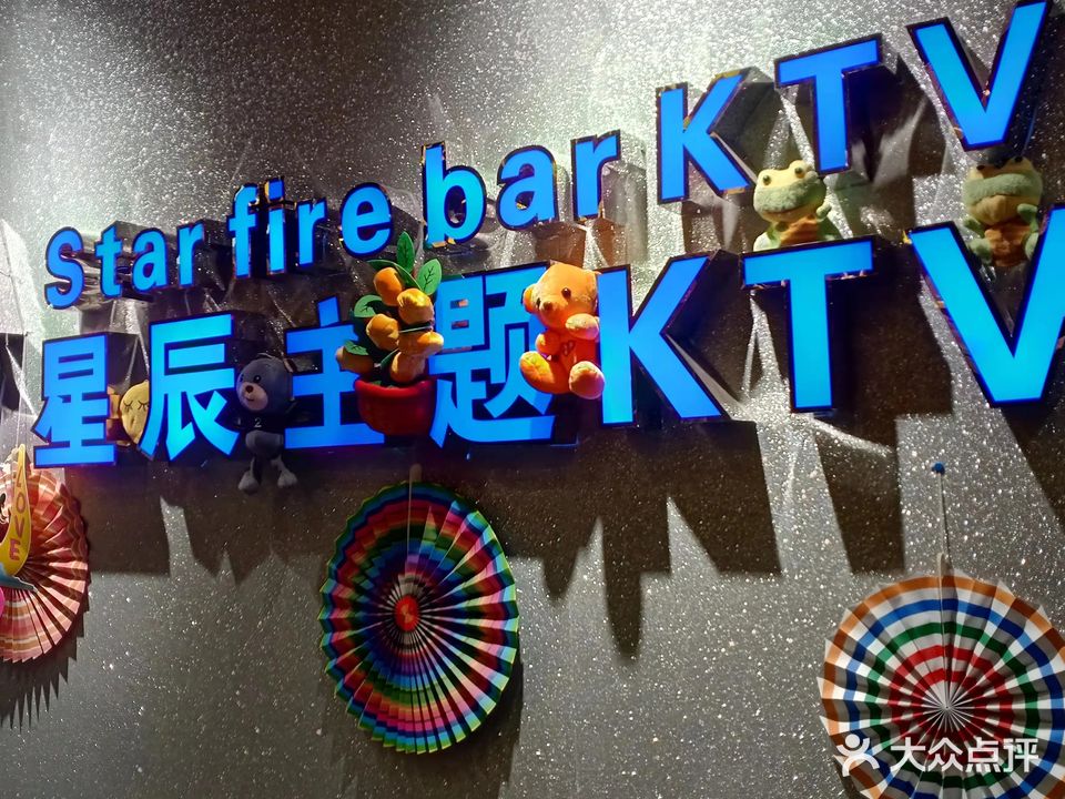 星辰主题KTV
