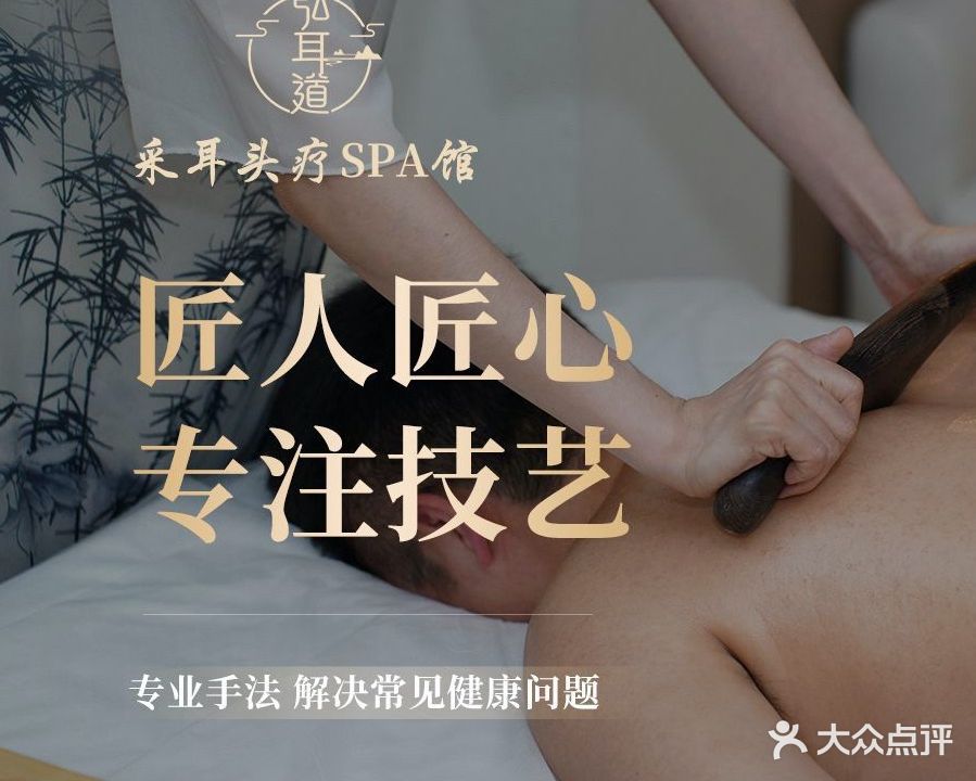弘·耳道采耳头疗SPA馆