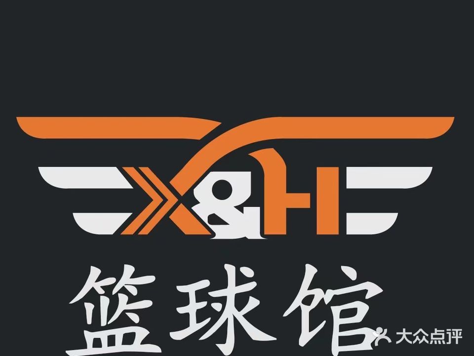 篮球馆