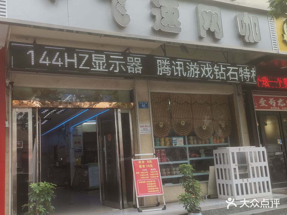 飞速网咖(丹阳中路店)