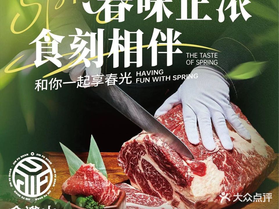金滏山自助烤肉(咸宁万达广场店)