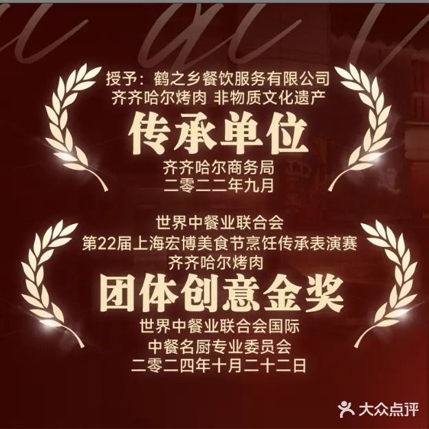 鹤之乡·齐齐哈尔烤肉·非遗传承(彭埠旗舰店)