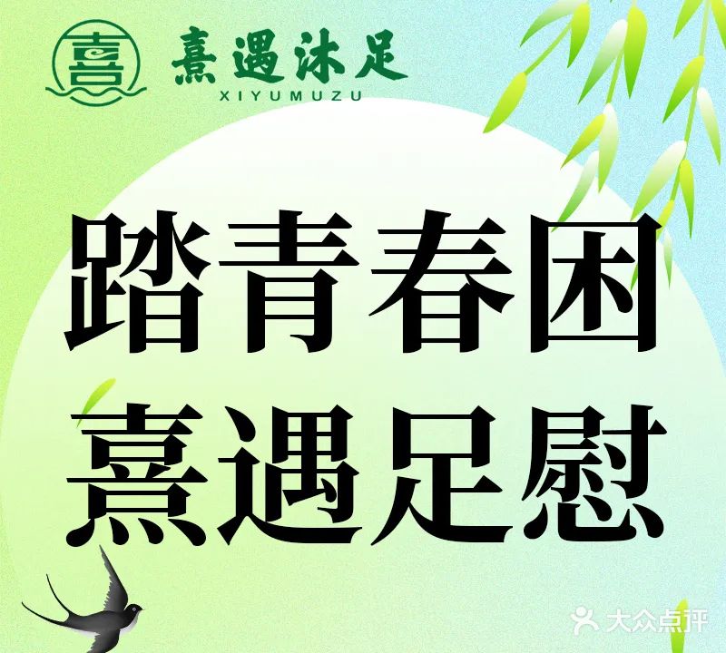 熹遇影院足道·按摩SPA(东营店)