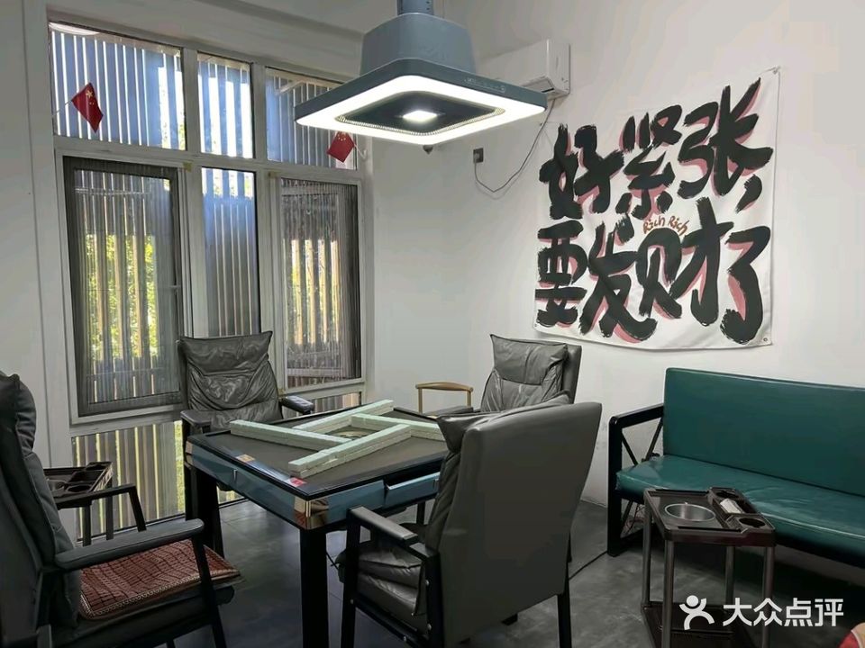 鑫鑫棋牌室(金光西道店)