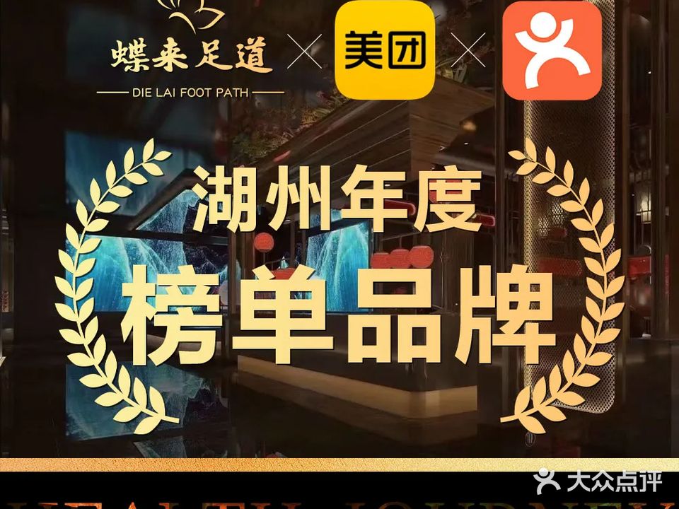 蝶來影院式足道·汤泉·SPA(新华府店)