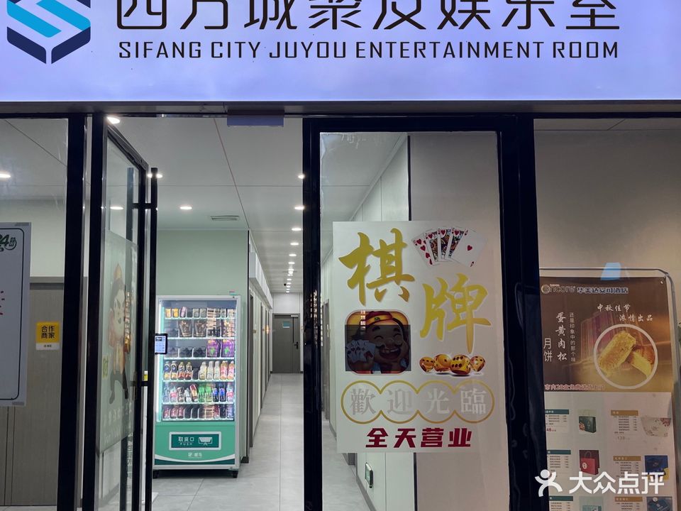 郴州市北湖区肆友娱乐室(人民中路店)