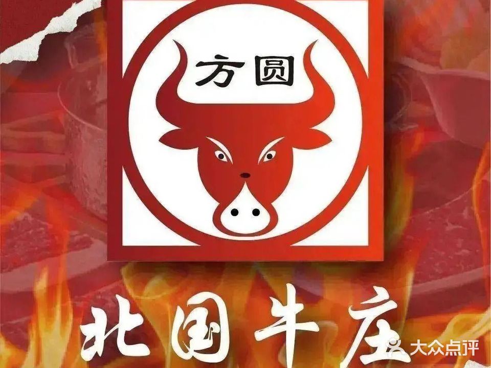 北国牛庄(道滘店)