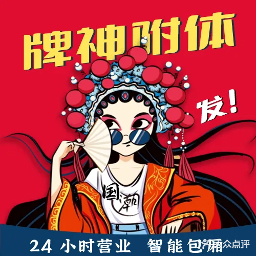 国潮棋牌会馆(兴怡园店)