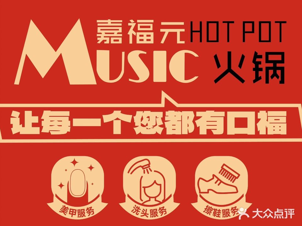 嘉福元火锅(中天健广场店)