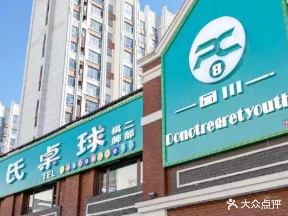 品川乔氏桌球