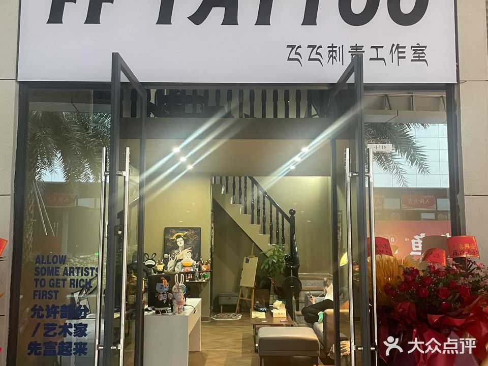 FF'TATTOO写实刺青(十亩地店)
