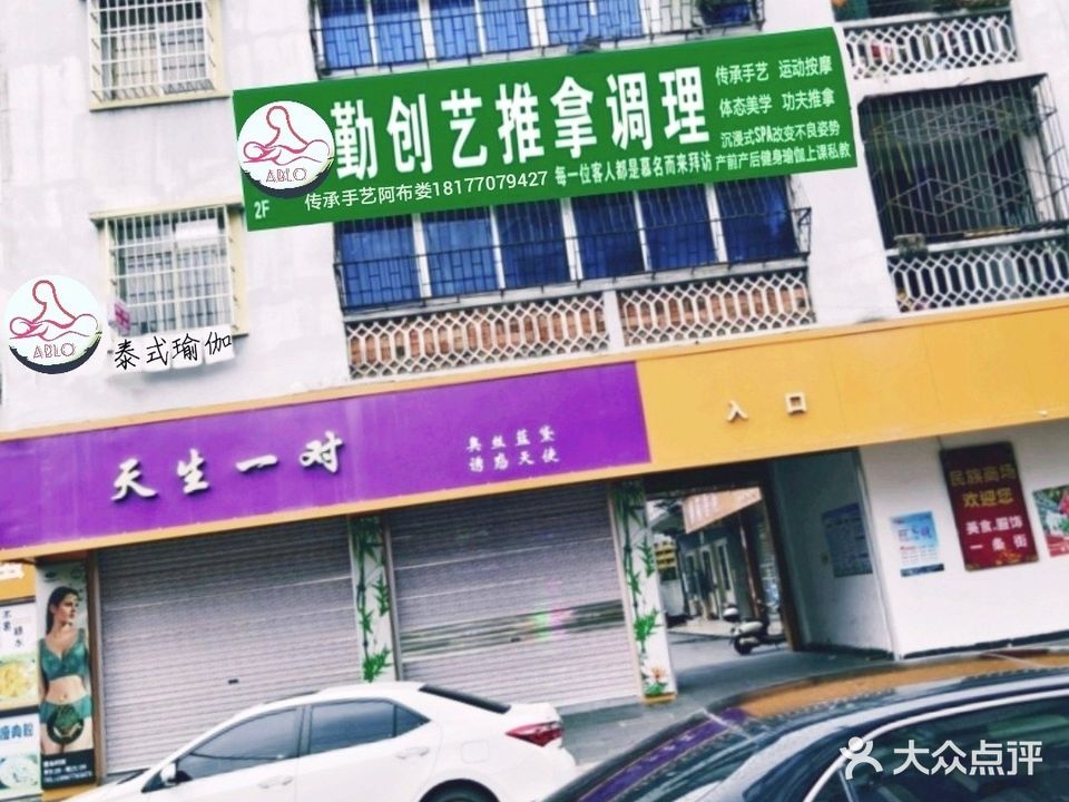 勤创艺推拿调理