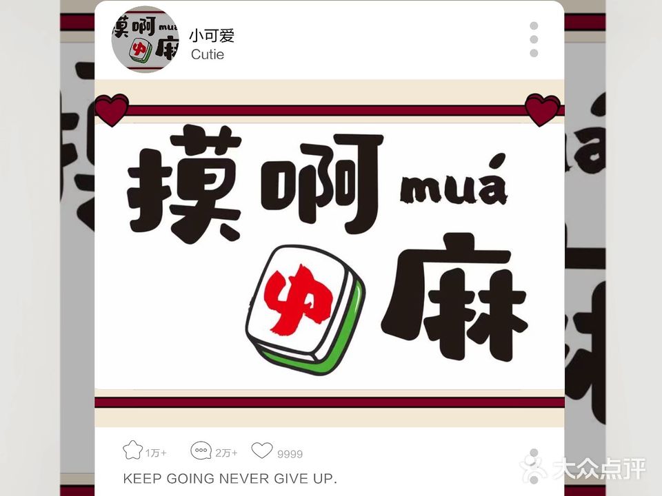 摸啊麻24小时自助棋牌室