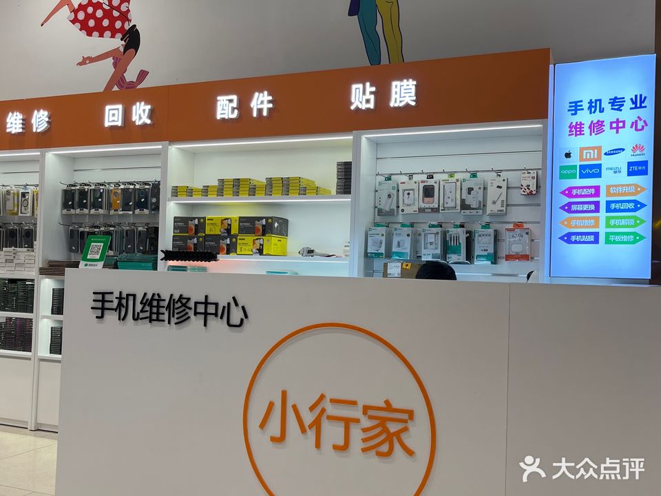 小行家手机维修回收(金鼎店)