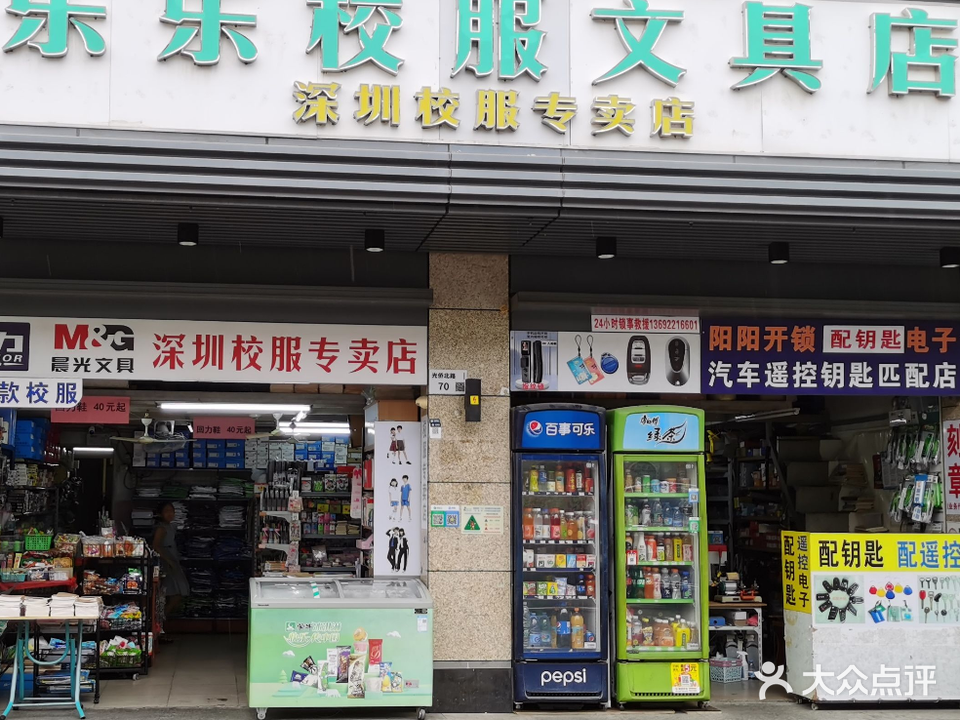 乐乐校服文具店