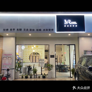 MR纹绣美甲美睫