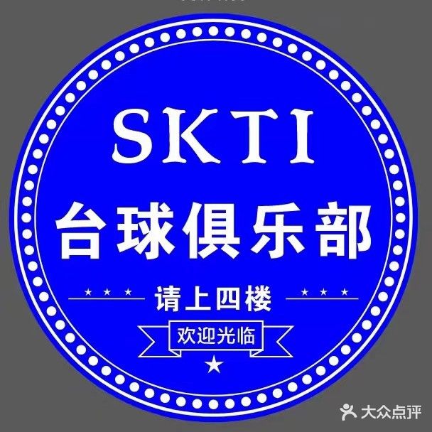 SKTI台球俱乐部