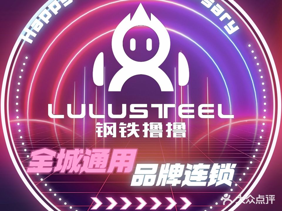 钢铁撸撸健身工作室(光环店)