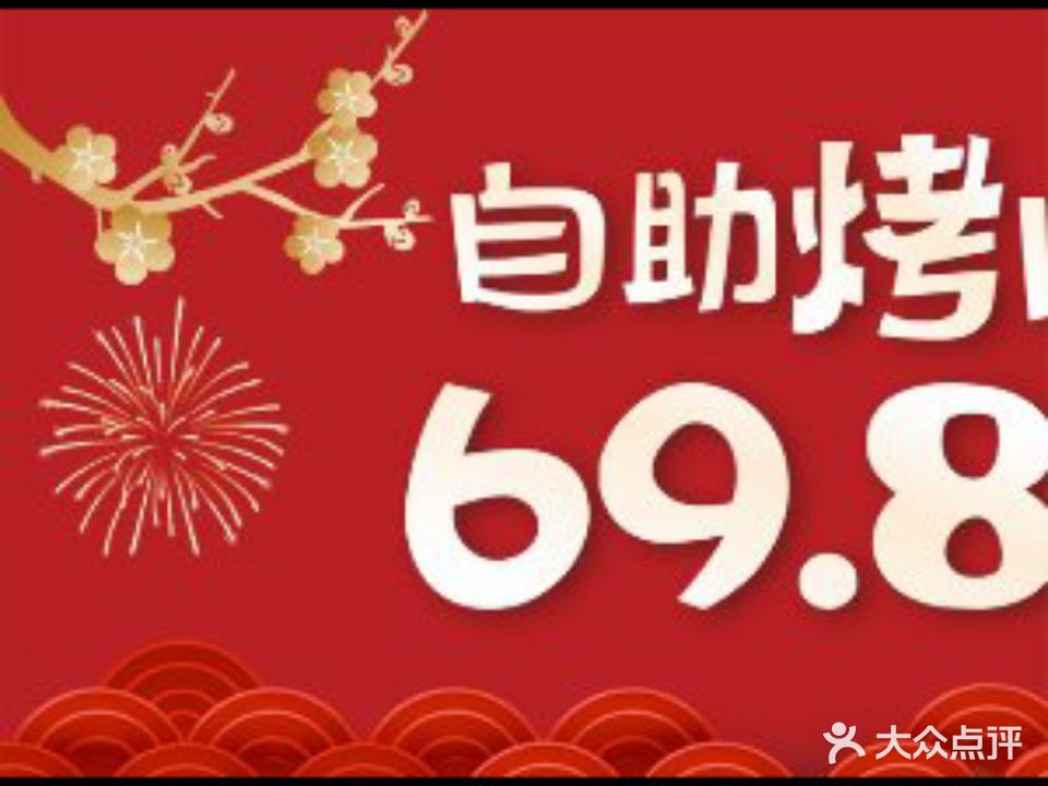 点火炭火烤肉(园艺山店)