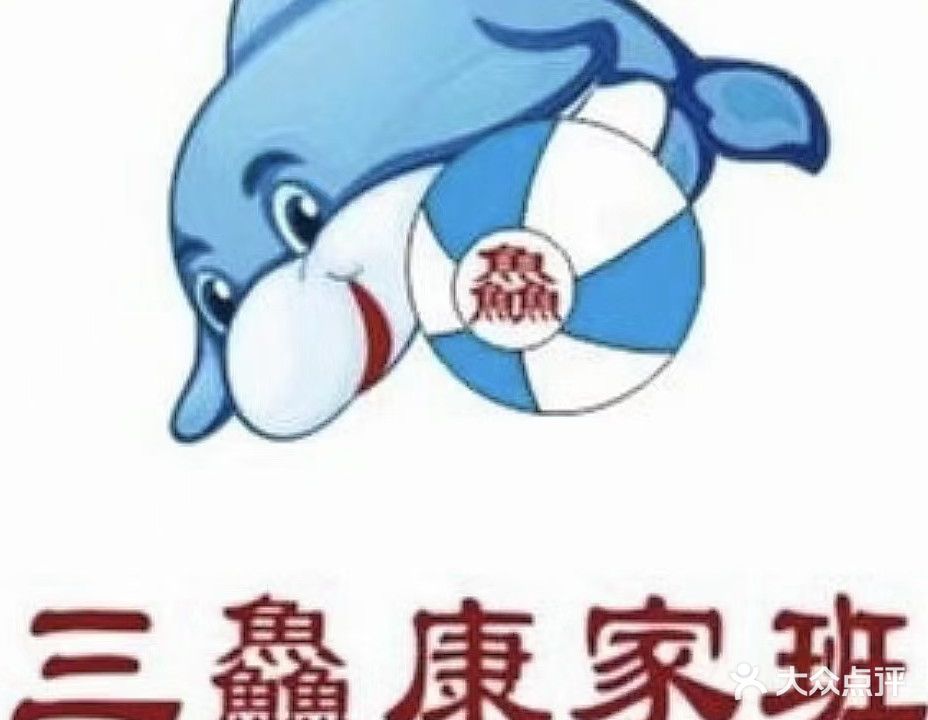 三鱻文化·康家班·游泳馆(金銮时代大厦店)