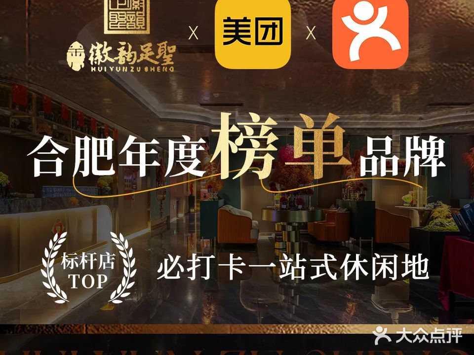徽韵足圣影院式足道养生按摩SPA