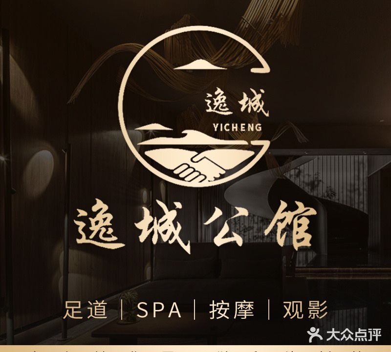逸城SPA
