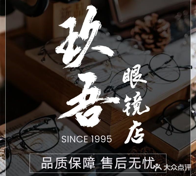NINETY-FIVE玖吾眼镜(井大店)