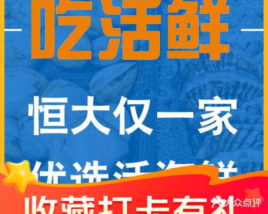 黄金渔港(恒大海上威尼斯店)