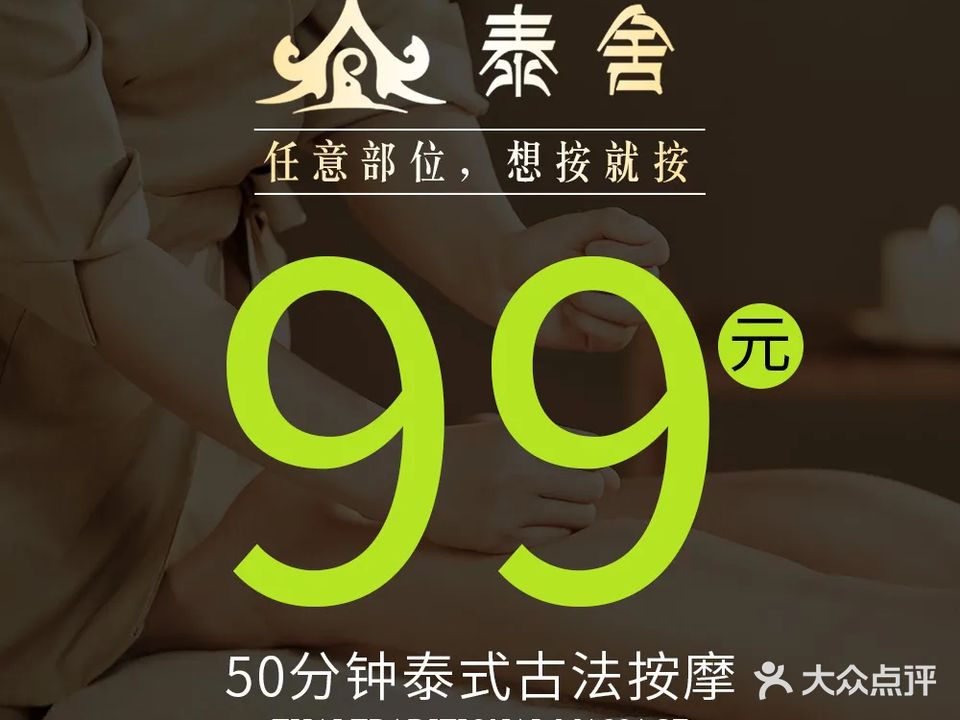 泰舍·泰式轻奢·养生SPA馆(烈士公园店)