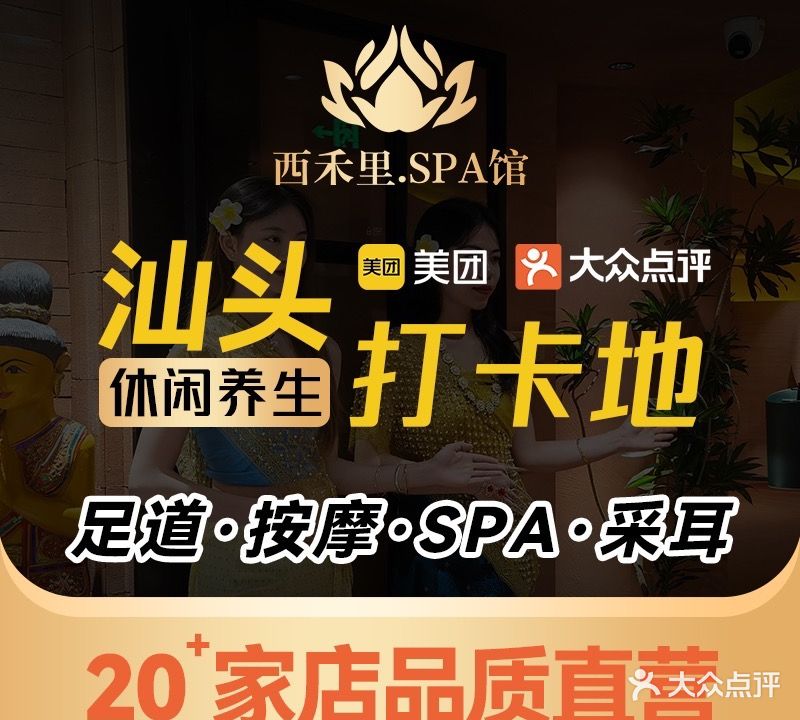 西禾里·影院足道·SPA馆(万象城店)
