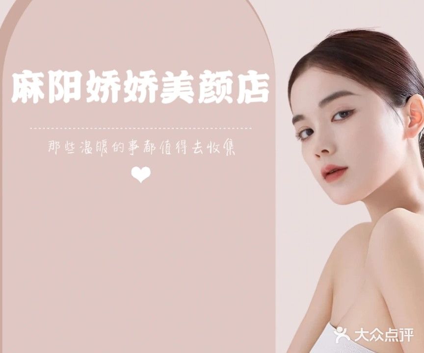 娇娇美颜