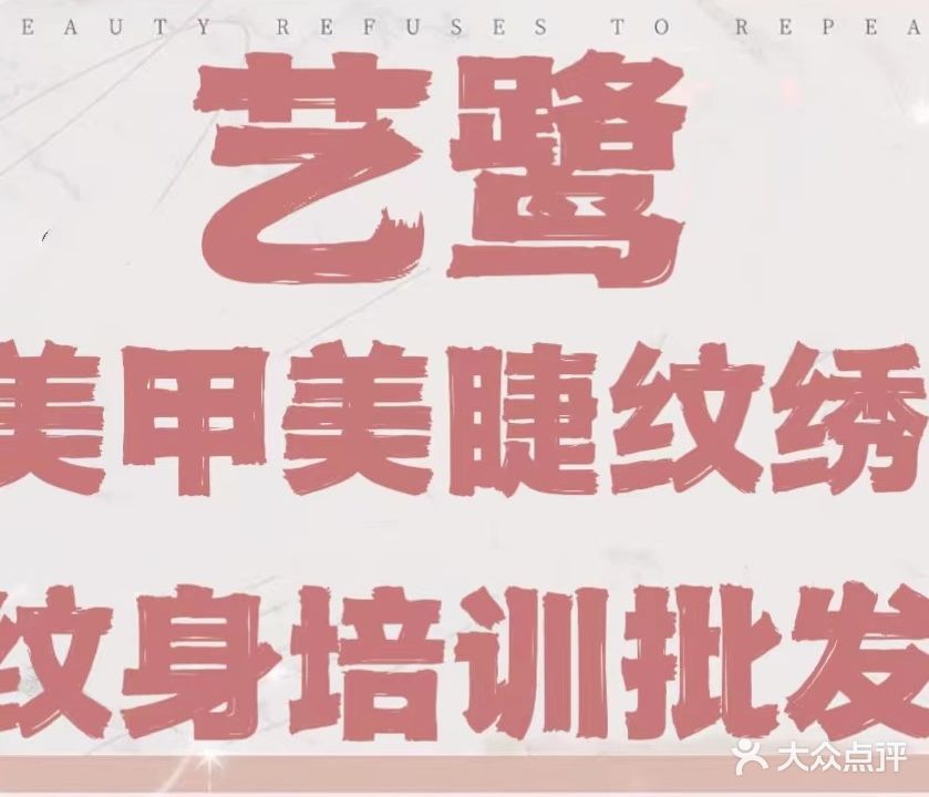 艺鹭美甲美睫(漳州闽南商业批发市场店)