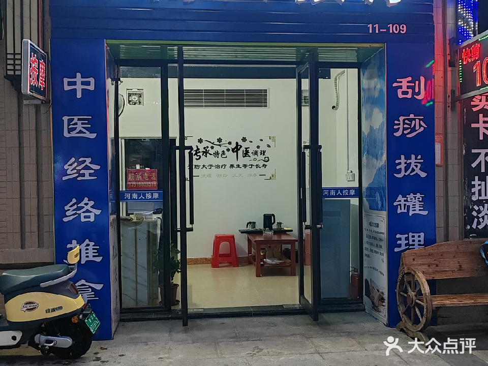 河南人按摩(吾悦广场店)