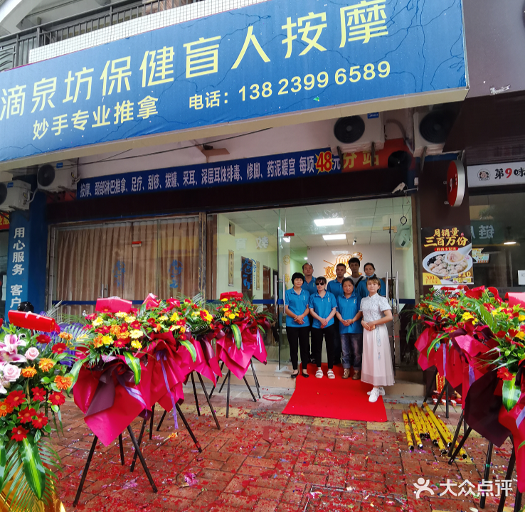 滴泉坊保健盲人按摩(广弘·在水一方店)