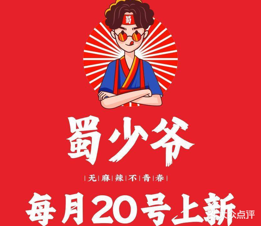蜀少爷·柠檬酸菜鱼(永州进贤路万达广场店)