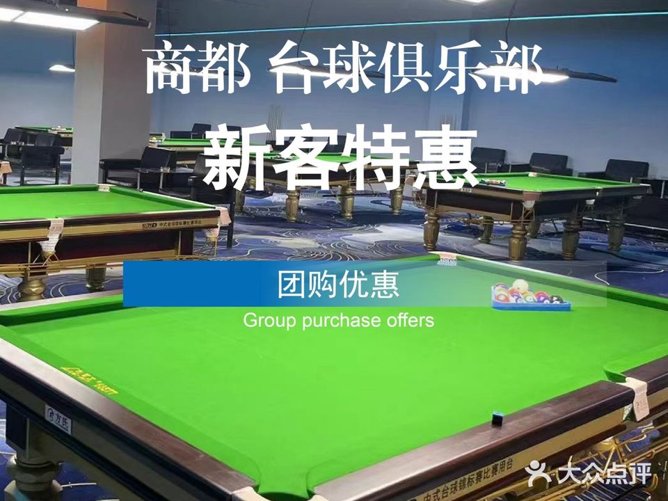 商都台球俱乐部