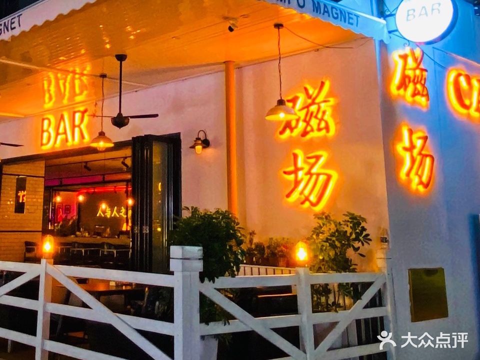 磁场(昌建店)
