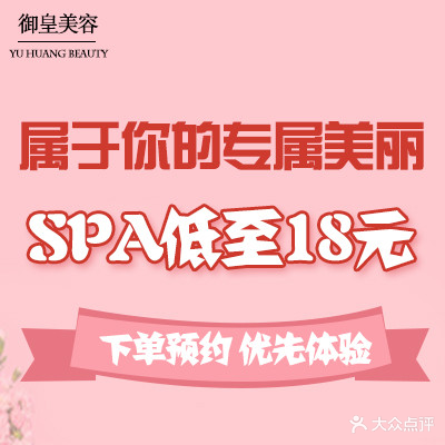 御煌汗蒸减肥产后美容养生会所(文一名门店)