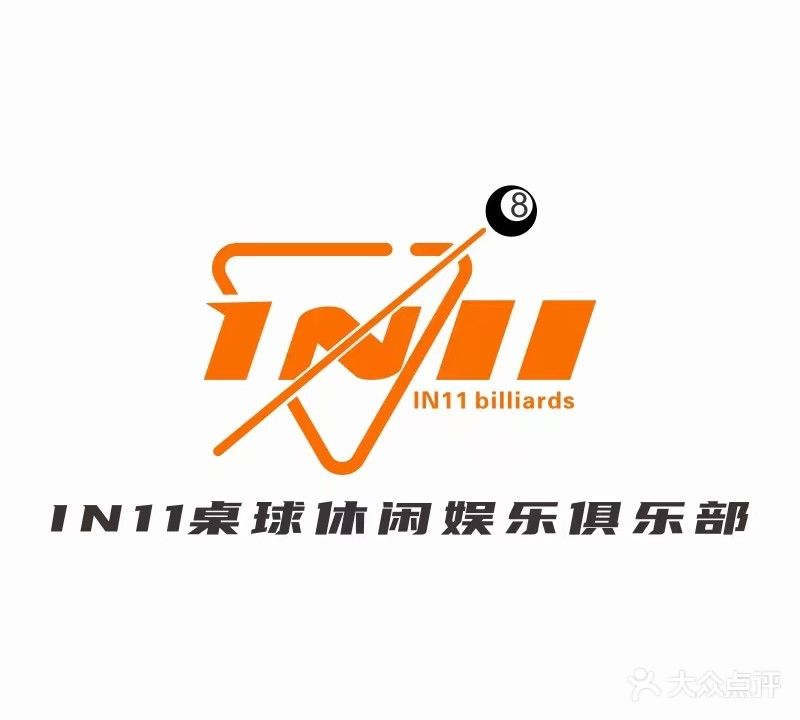 IN11台球俱乐部