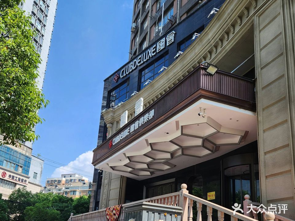 国会(新洲路店)