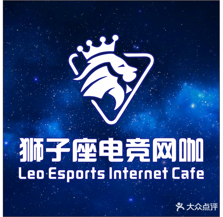 狮子座网咖
